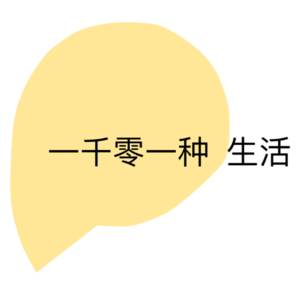 06.静易墨——自媒体本质上是在展示自我