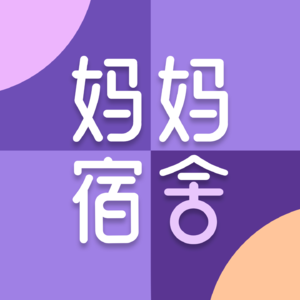 【茉莉夜谈】“完成了这件事，我的人生无所不能”