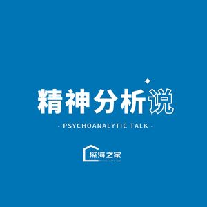 PsychoanalyticTalk