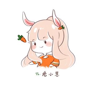 兔小慧么么哒
