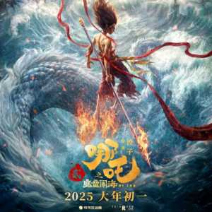 Vol1 哪吒之魔童闹海：从"传统神话"到"藕饼cp"——观众如何用二创填补剧情留白