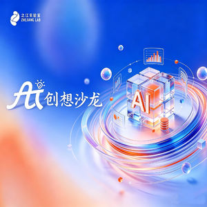 现场实录 | 一场有关AI与青年、技术、未来的对话