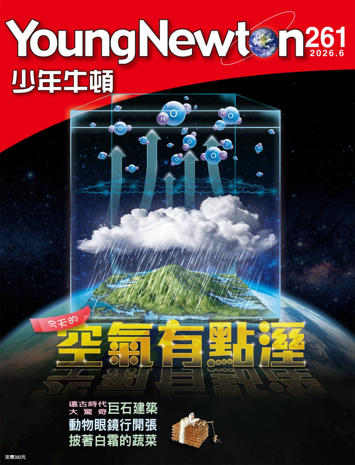 少年牛頓 2026年6月 PDF