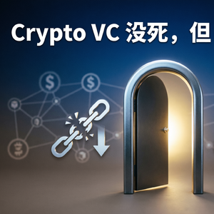 Crypto VC 没死，但“窄门”开了：募资回暖只属于少数人，LP 现在只认一件事——DPI