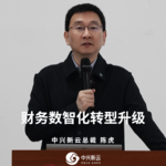 陈虎：财务数智化转型升级