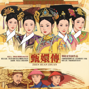 全男版《甄嬛传》爆笑猜想！他们凭啥不能秽乱后宫？