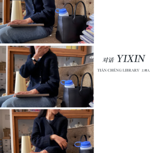 再涌起密云03——对话Yixin：感受一个季节，便开始一个系列