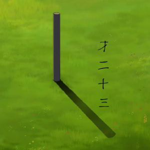 Vol.25 助眠 树叶又要撒落了 花儿就快要复活了