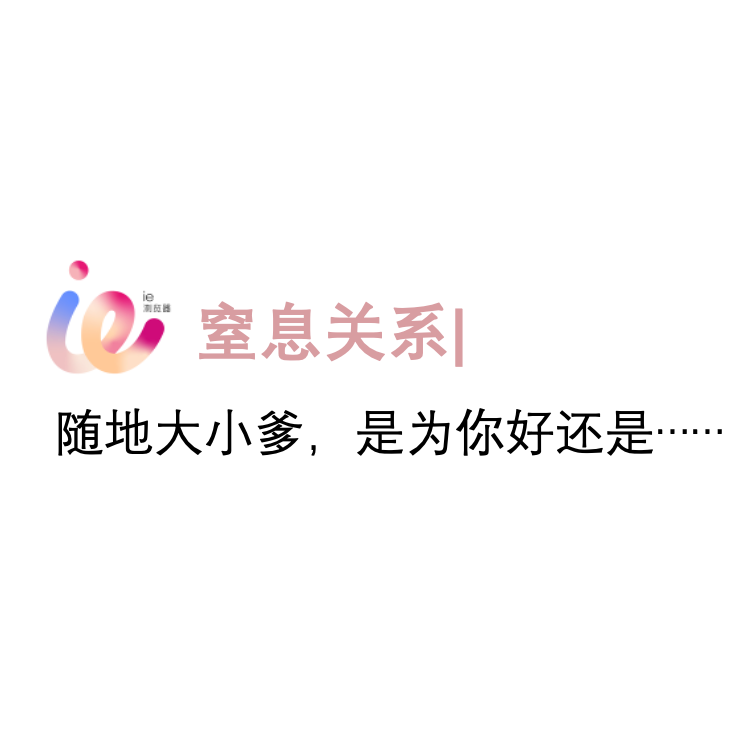 vol4 窒息关系｜随地大小爹，是为你好还是毒药 episode artwork