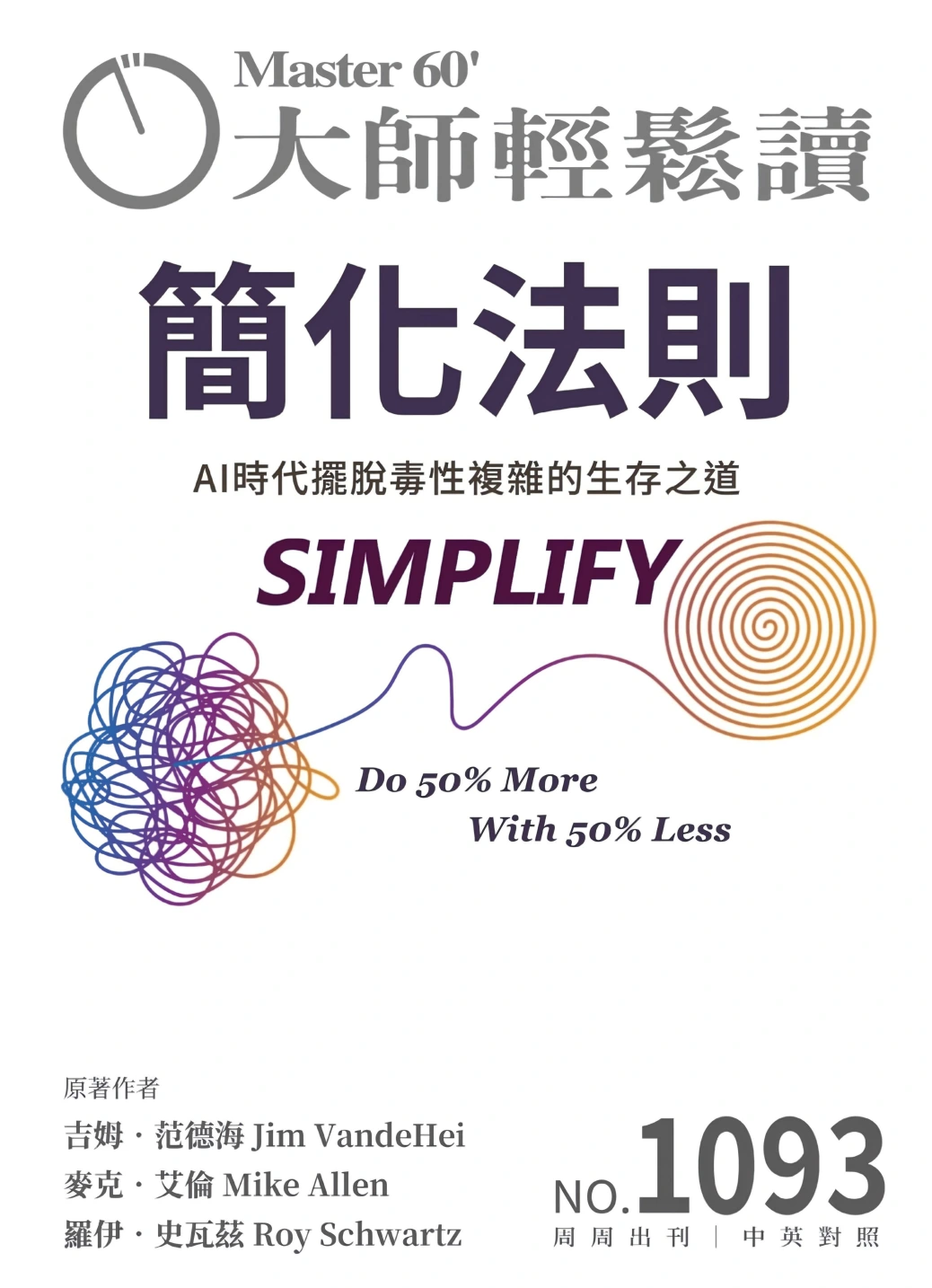 大師輕鬆讀 2026全年1-12月共52期 PDF
