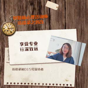 访谈录第015号受访者——刘改