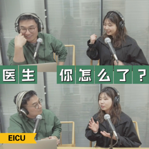 VOL.107躁狂？抑郁？网红急诊科医生的精神AB面