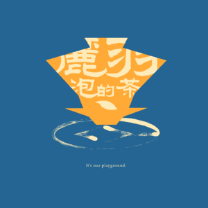 对话赞飞资本CEO黄赞｜不破不立，在自我进化中定义人生