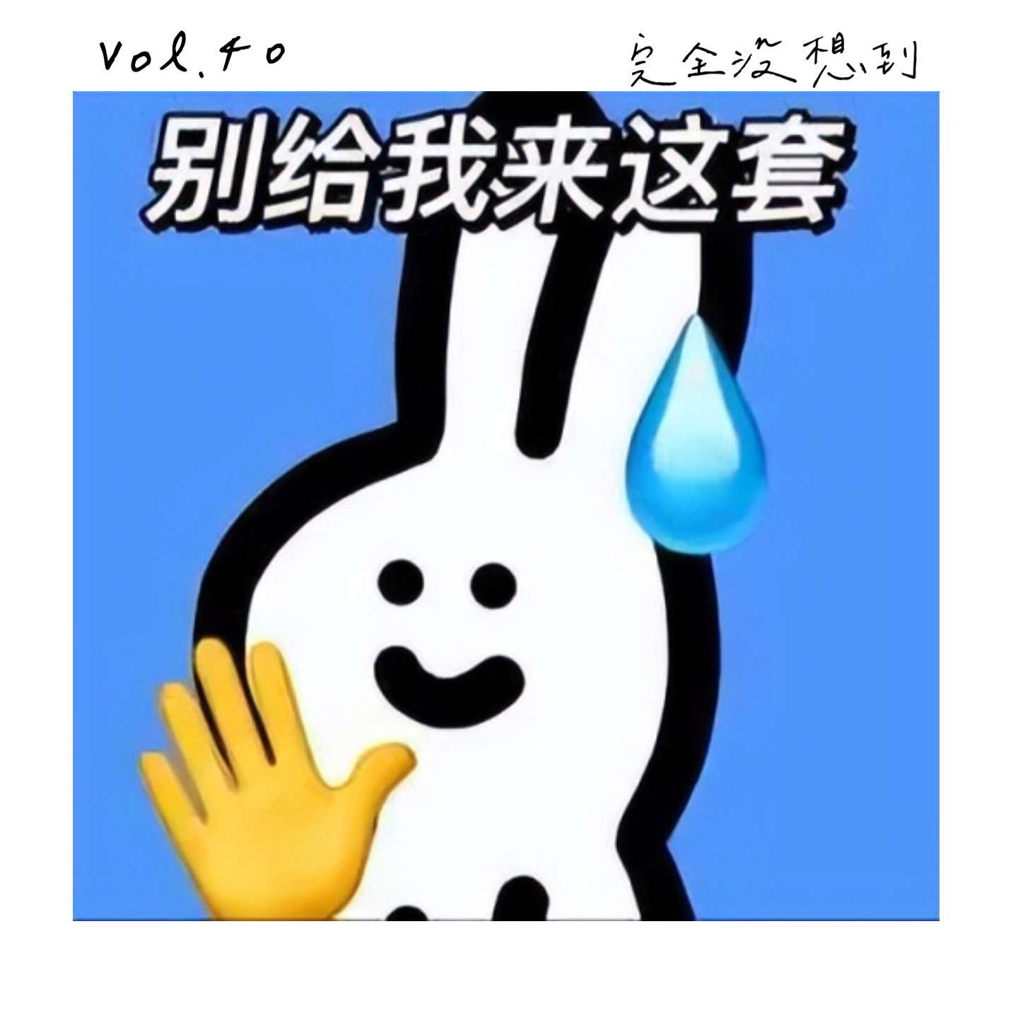 Vol.40 为什么30岁还在学拒绝这门课啊？姐妹杂谈 episode artwork