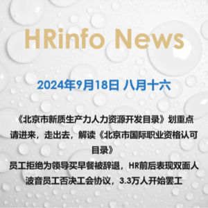 2024年9月18日 员工拒绝为领导买早餐被辞退，HR前后表现双面人