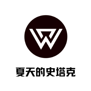 夏天的史塔克