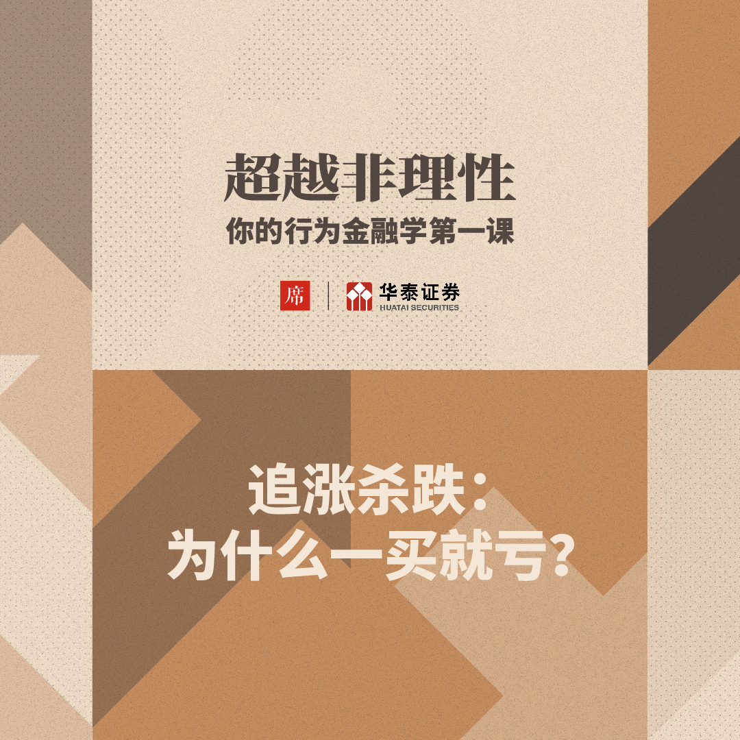 cover of episode Vol.02 追涨杀跌：为什么一买就亏？｜朱宁「超越非理性：你的行为金融学第一课」