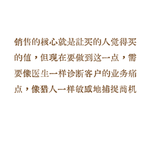 EP16:销售既是”医生“又是”猎人“---本期分享销售的“核心能力模型与避坑地图”