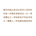 EP16:销售既是”医生“又是”猎人“---本期分享销售的“核心能力模型与避坑地图”