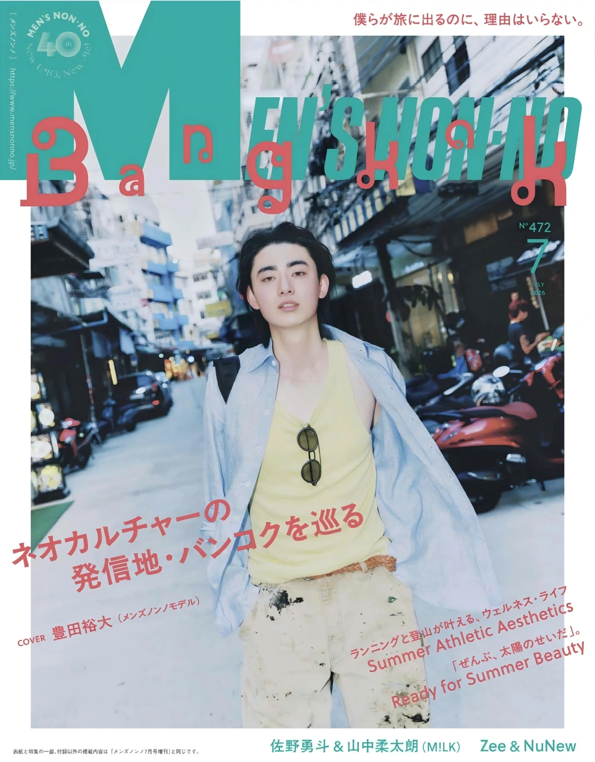 Mens Non-No 2026年7月 PDF