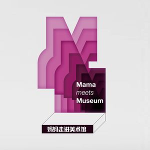 妈妈走进美术馆