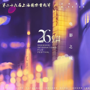 gj.【SIFF2024·十日谈】第0天｜抢票成果汇报&小花边