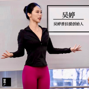 Vol.25 轻铁普拉提创始人吴婷：疫情经济下的逆势增长与商业变现之道