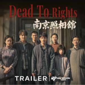 第二期 《南京照相馆》剖析