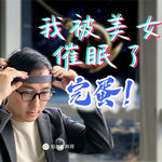 拿自己做个实验，脑电波干预已经发展到什么程度了？
