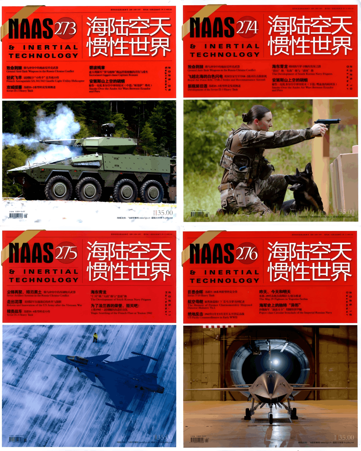 海陆空天惯性世界 2025全年共12本