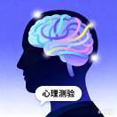 心灵侦探社