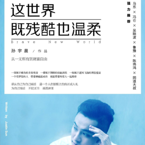 58.《这世界既残酷也温柔》：从一无所有到财富自由