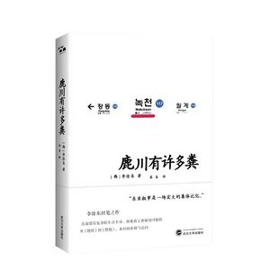 113 《鹿川有许多粪》：凭什么只有你还这么道德高尚地活着？