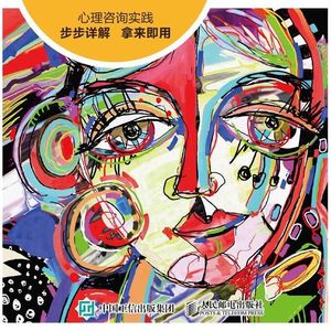 《认知行为疗法》