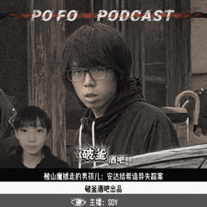 016.被山魔掳走的孩子：安達結希诡异失踪案