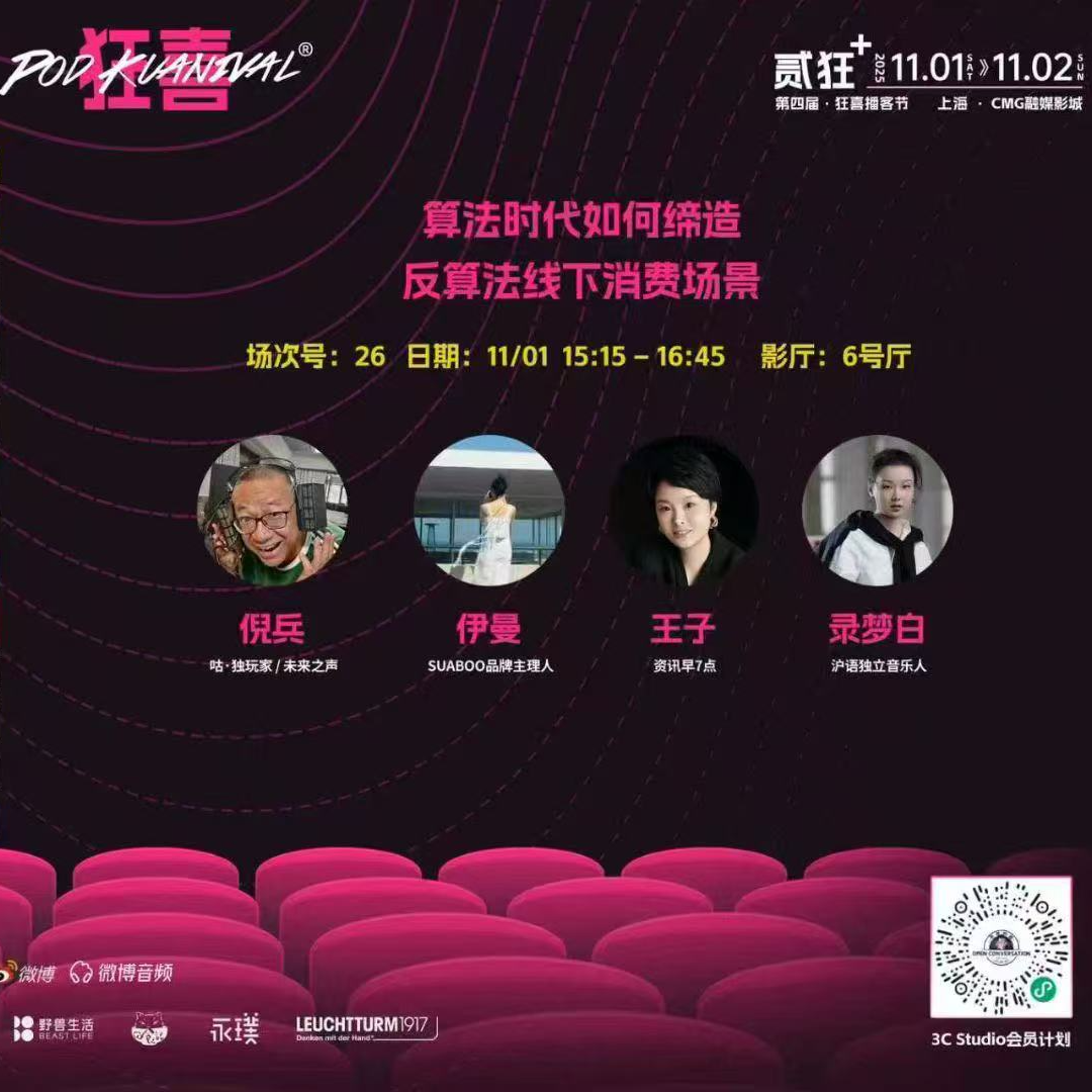算法时代如何在线下架构反算法消费场景 episode artwork