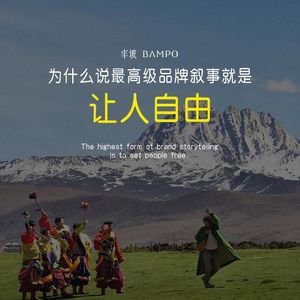为什么说最高级的品牌叙事,就是让人自由?