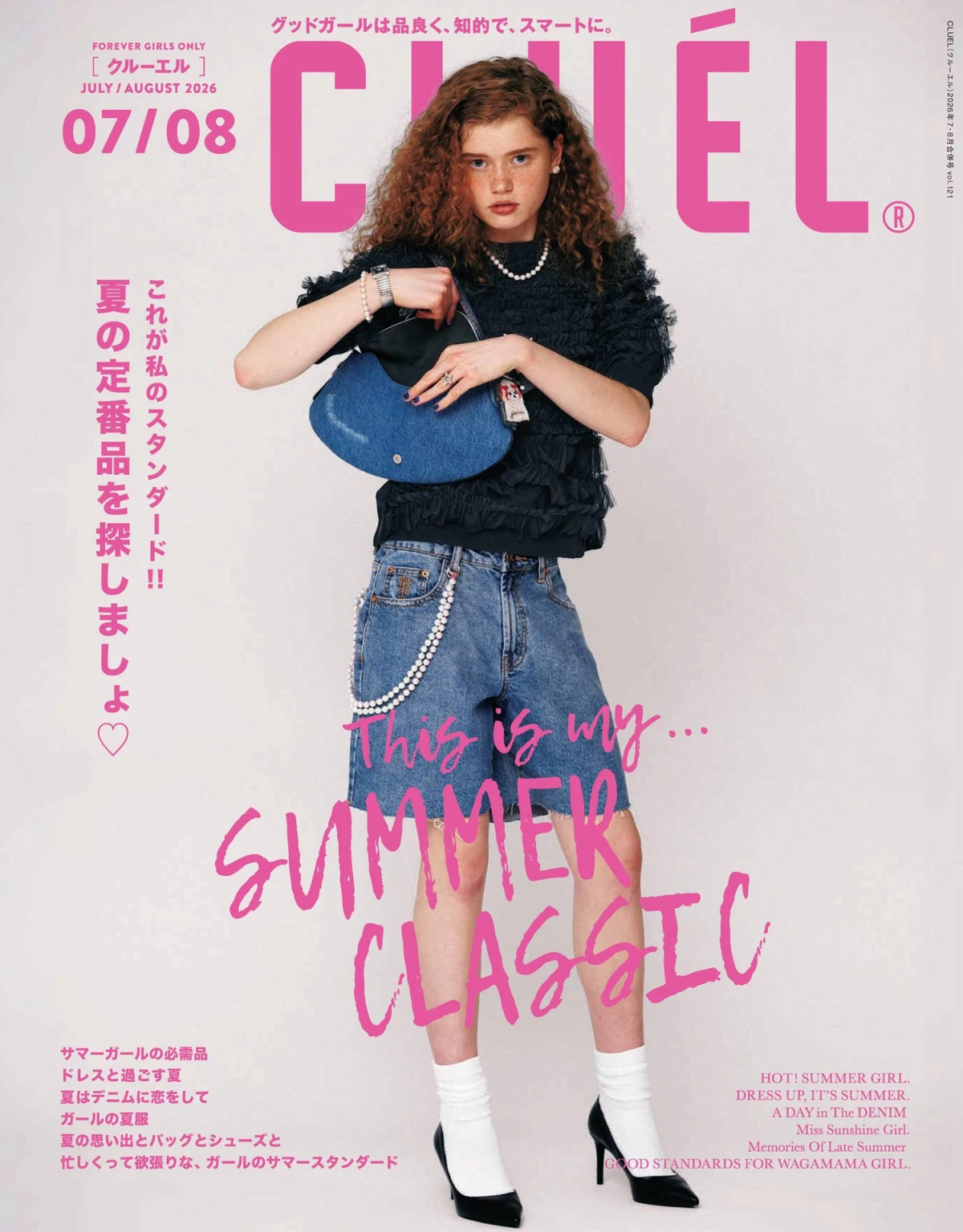 CLUEL 2026年7/8月 PDF