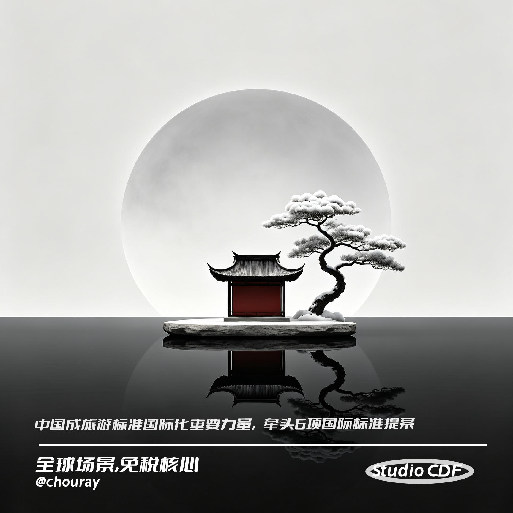 vol124-中国成旅游标准国际化重要力量，牵头6项国际标准提案 episode artwork