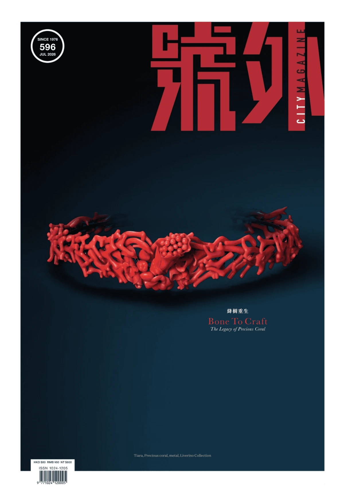 號外 2025年7月 PDF