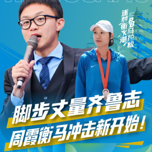 中国马拉松女子名将 国际健将 周霞
