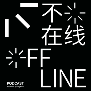 vol.02 师生联合打造中文语境下的《经济学人》，一本没有数字和公式却更好读的经济学？