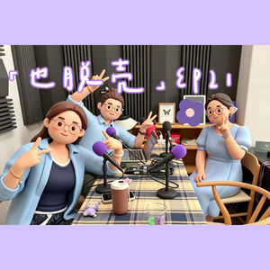 EP21.小学老师被家长霸凌的常态/铁饭碗背后是卑微和不被保护的寒心！