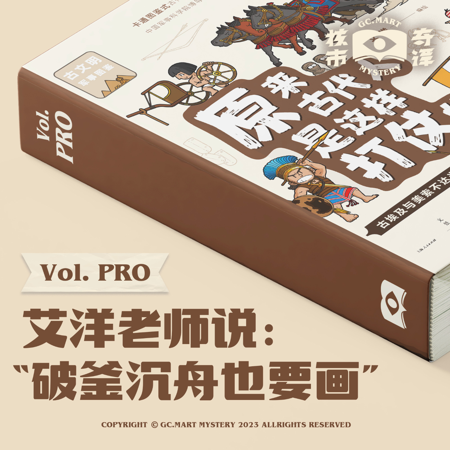 cover of episode 艾洋老师说“破釜沉舟也要画” |《原来古代人是这样打仗的》