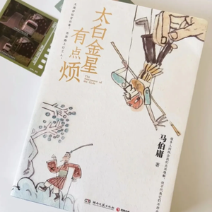 《太白金星有点烦》:其实神仙上班,和我们一模一样