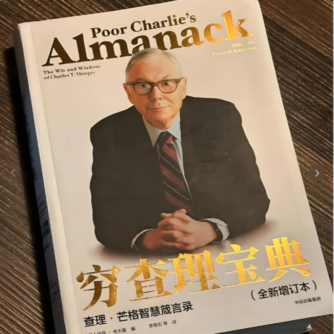 23《穷查理宝典》鸡蛋到底该放几个篮子里？芒格说：伟大投资都是“集中”的耐心，等待好球，全力出击。 episode artwork
