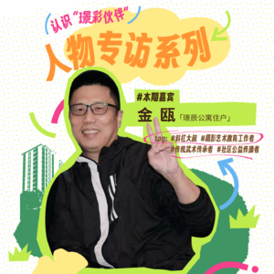 vol.8 寻找有趣的人 构建深度的链接