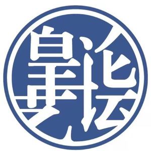 皇艺中国论坛RCF