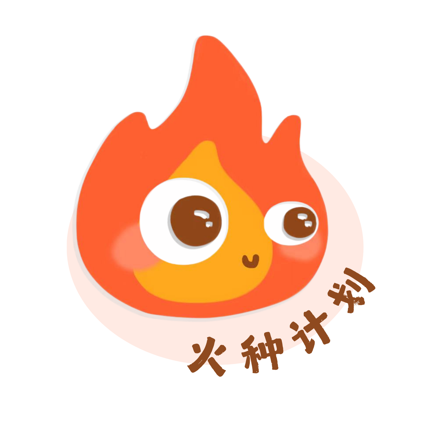 ADHD火种计划 podcast artwork