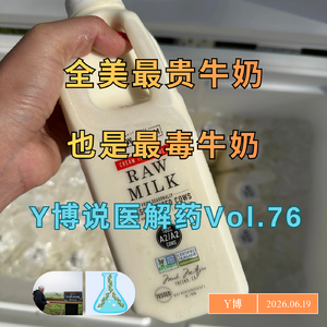 20年9次大规模食物中毒,这款全美最贵的牛奶,也是最毒的奶 Vol.76